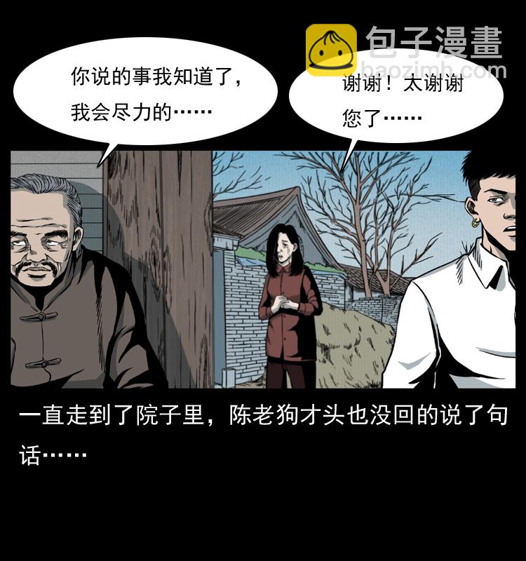 幽冥詭匠 - 012 遷墳(1/2) - 1