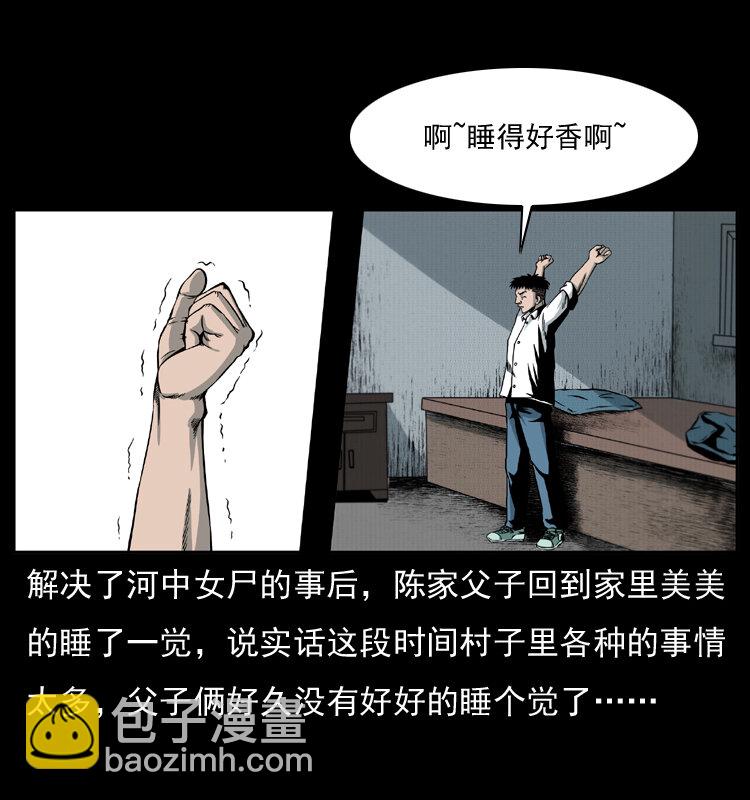 幽冥詭匠 - 012 遷墳(1/2) - 2