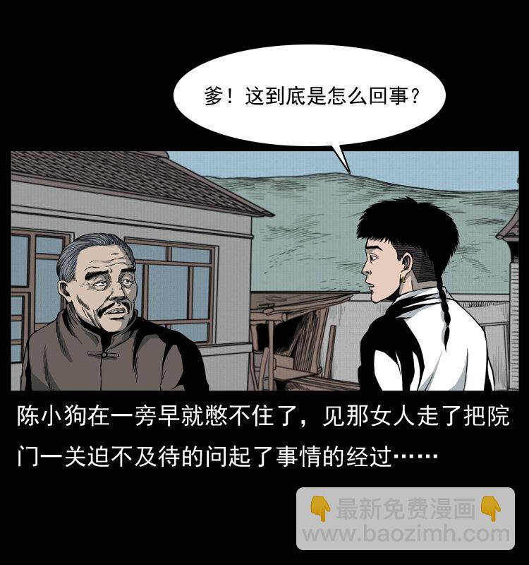 幽冥詭匠 - 012 遷墳(1/2) - 4