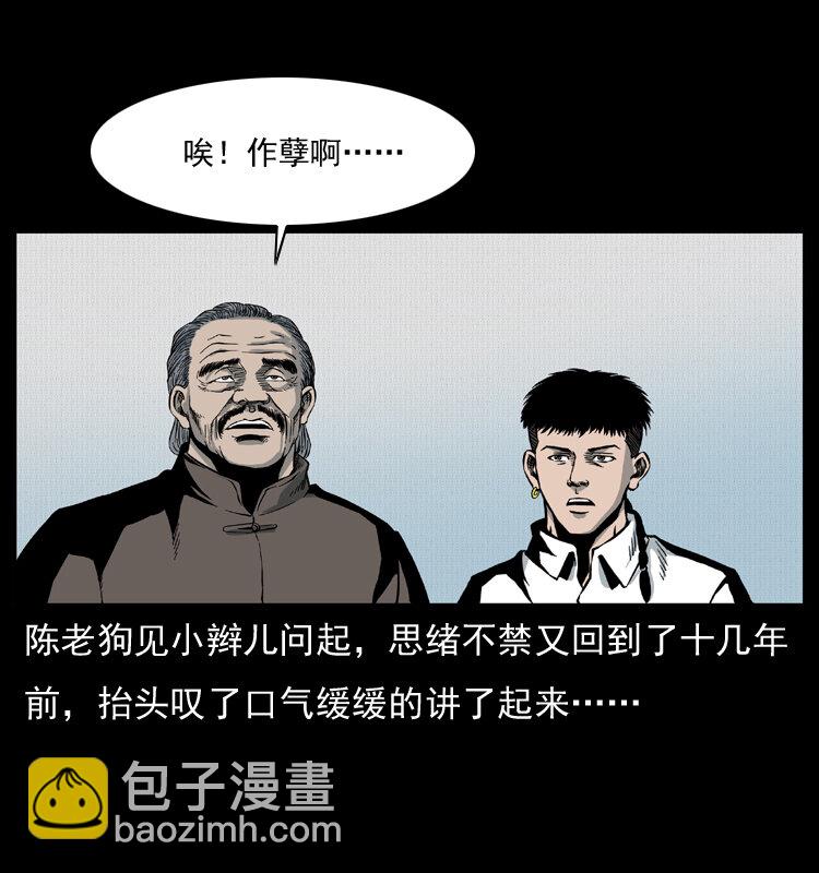 幽冥詭匠 - 012 遷墳(1/2) - 5