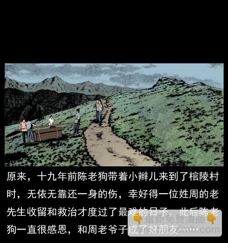 幽冥詭匠 - 012 遷墳(1/2) - 6