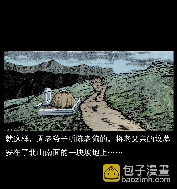 幽冥詭匠 - 012 遷墳(1/2) - 2