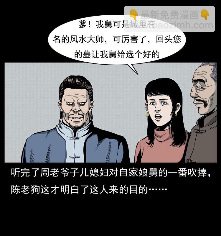 幽冥詭匠 - 012 遷墳(1/2) - 8