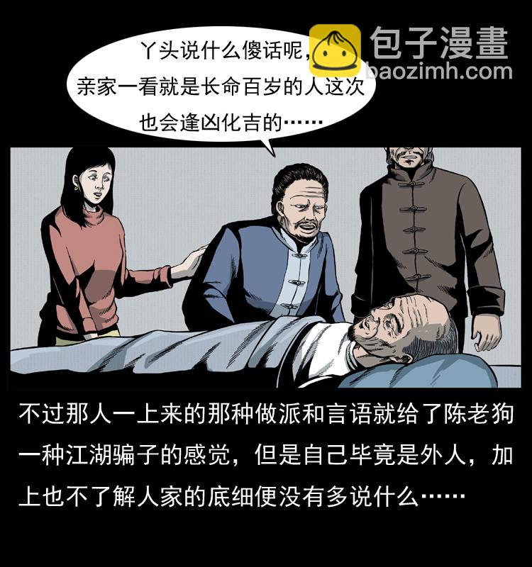 幽冥詭匠 - 012 遷墳(1/2) - 1