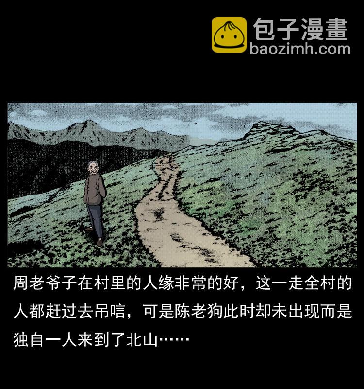 幽冥詭匠 - 012 遷墳(1/2) - 5