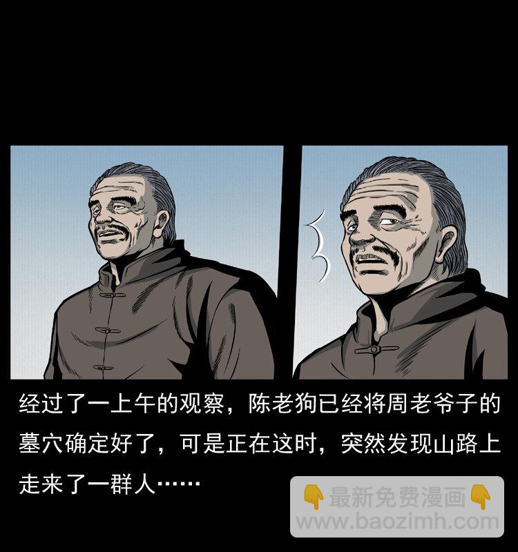 幽冥詭匠 - 012 遷墳(1/2) - 6