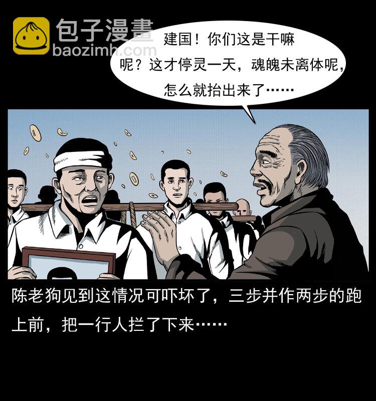 幽冥詭匠 - 012 遷墳(1/2) - 1