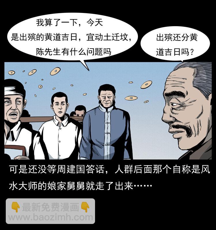 幽冥詭匠 - 012 遷墳(1/2) - 2