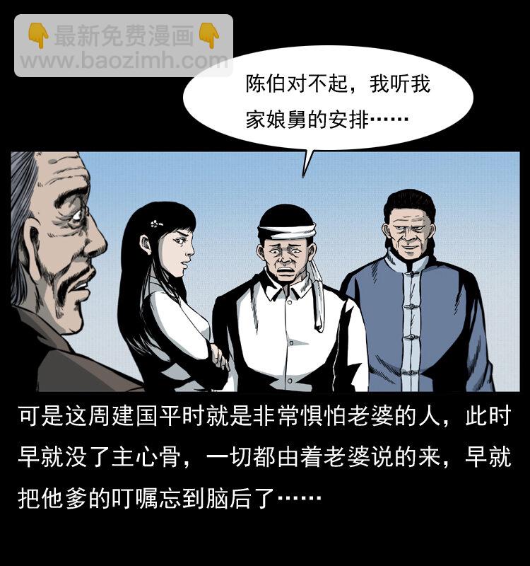 幽冥詭匠 - 012 遷墳(2/2) - 5