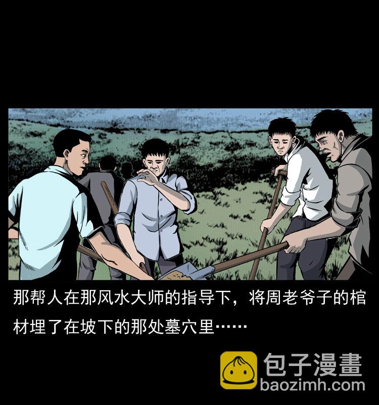 幽冥詭匠 - 012 遷墳(2/2) - 1