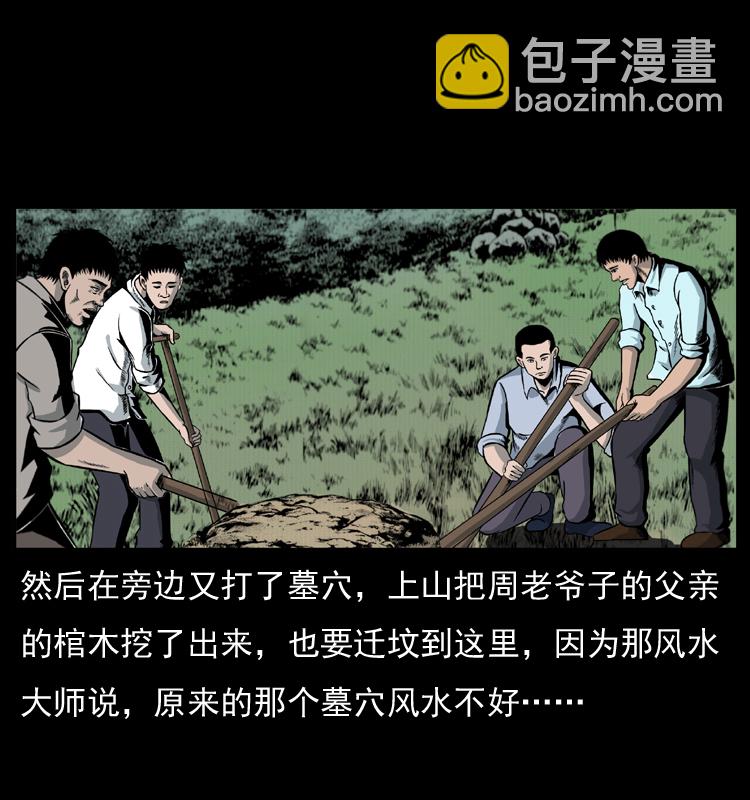 幽冥詭匠 - 012 遷墳(2/2) - 2