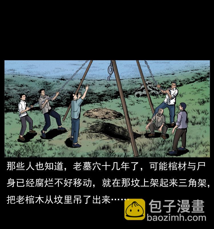 幽冥詭匠 - 012 遷墳(2/2) - 3