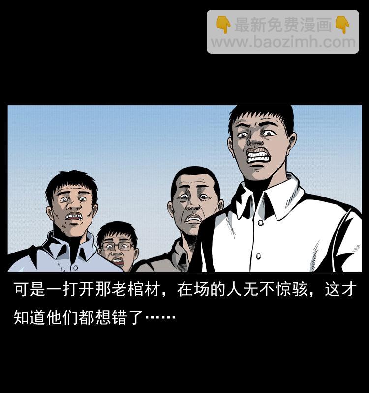 幽冥詭匠 - 012 遷墳(2/2) - 4