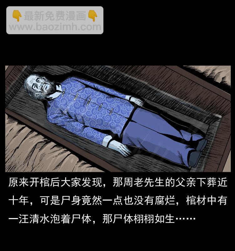 幽冥詭匠 - 012 遷墳(2/2) - 5