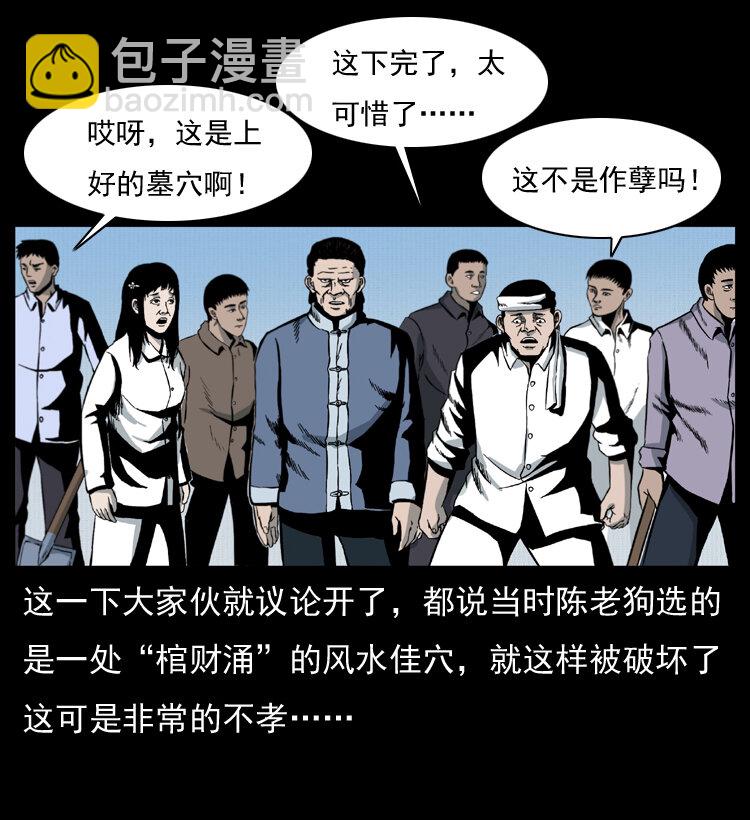 幽冥詭匠 - 012 遷墳(2/2) - 6