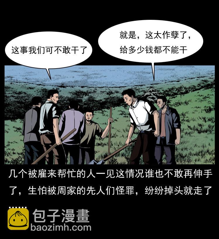 幽冥詭匠 - 012 遷墳(2/2) - 1