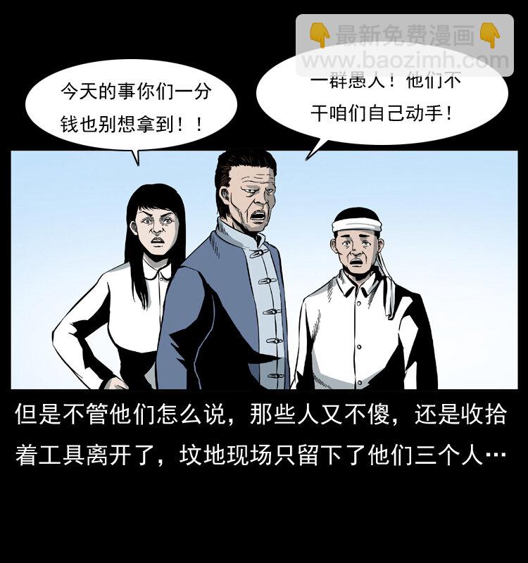 幽冥詭匠 - 012 遷墳(2/2) - 3