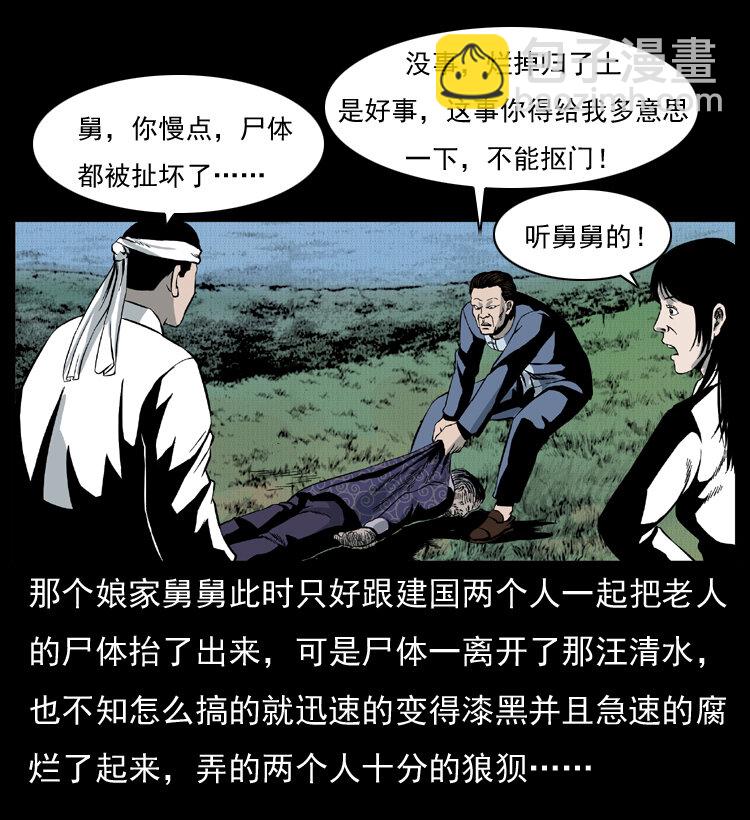 幽冥詭匠 - 012 遷墳(2/2) - 4