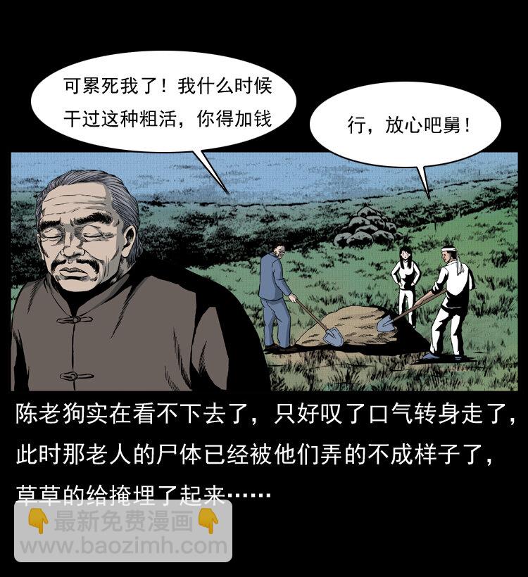 幽冥詭匠 - 012 遷墳(2/2) - 5