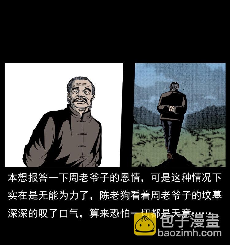 幽冥詭匠 - 012 遷墳(2/2) - 6