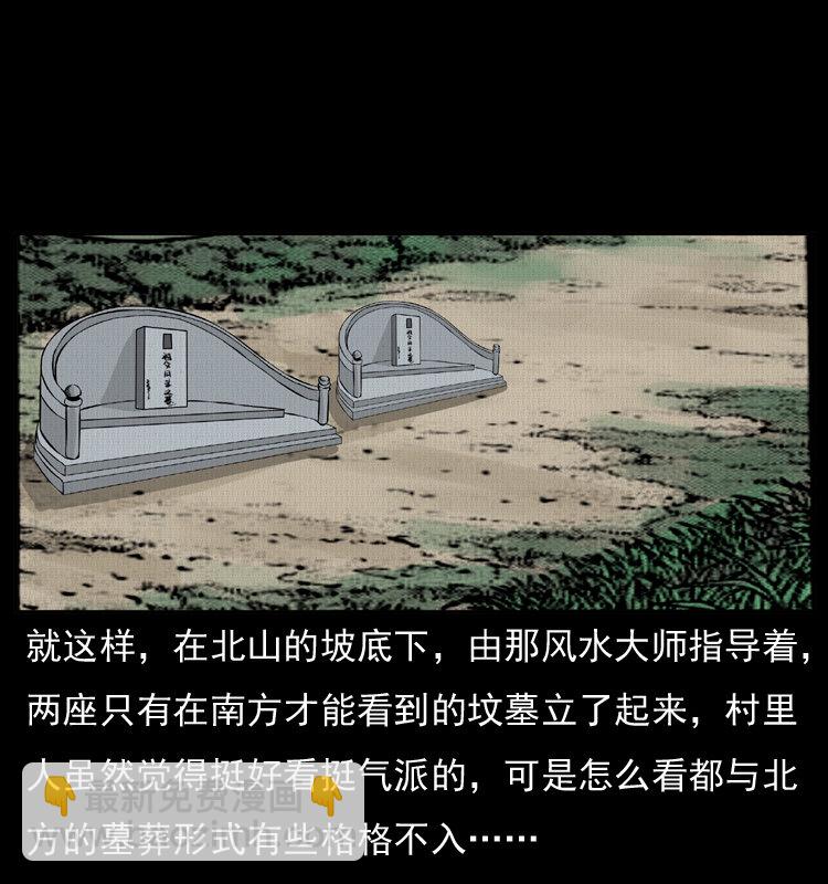 幽冥詭匠 - 012 遷墳(2/2) - 1