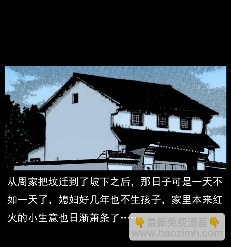 幽冥詭匠 - 012 遷墳(2/2) - 2