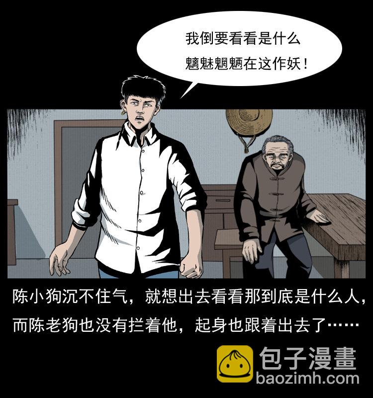 幽冥詭匠 - 012 遷墳(1/2) - 7