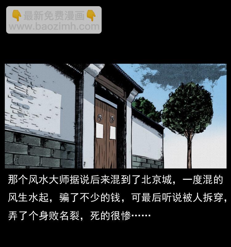 幽冥詭匠 - 012 遷墳(2/2) - 1