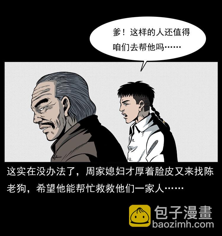 幽冥詭匠 - 012 遷墳(2/2) - 2