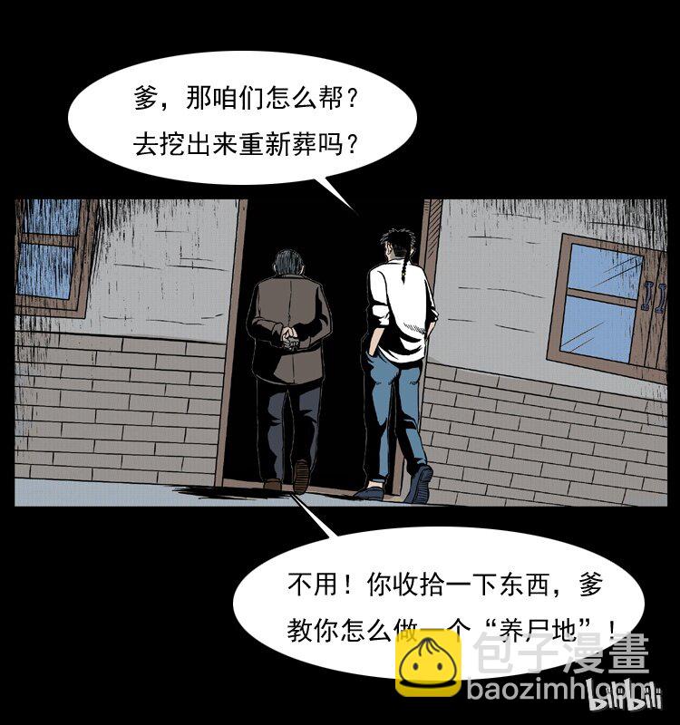 幽冥詭匠 - 012 遷墳(2/2) - 4