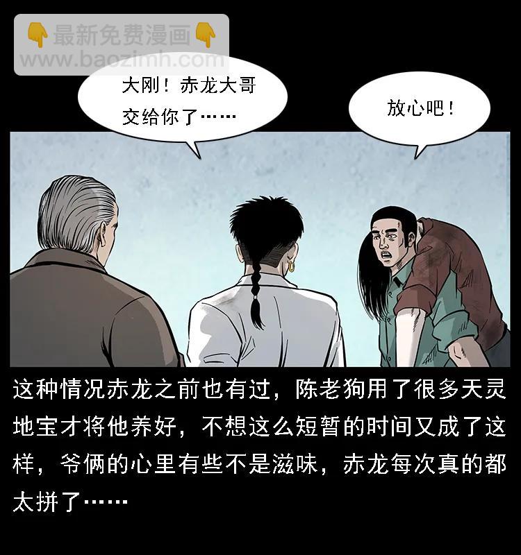 幽冥詭匠 - 105 對戰妖王(1/2) - 2