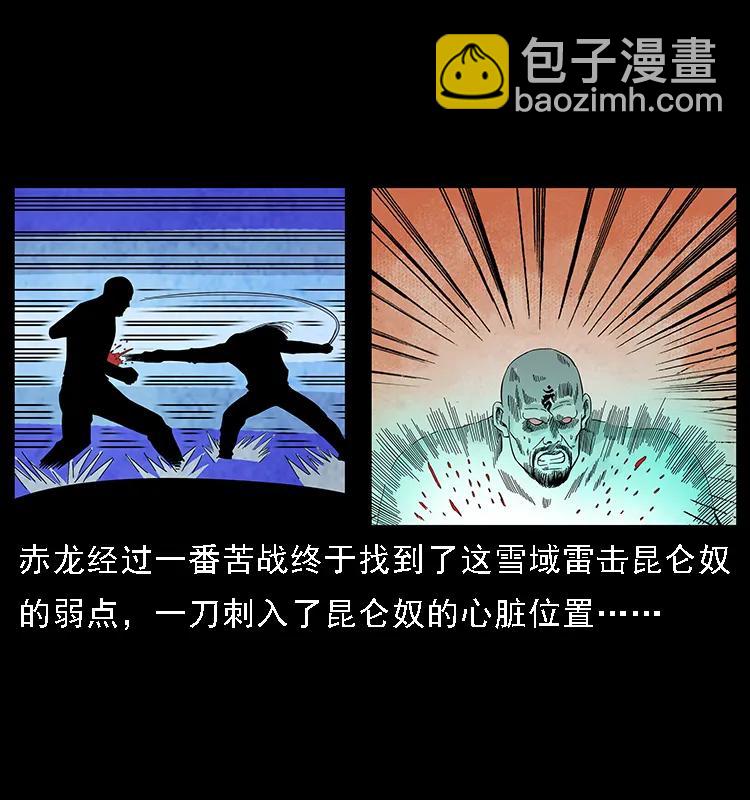 幽冥詭匠 - 105 對戰妖王(1/2) - 2