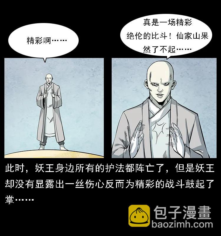 幽冥詭匠 - 105 對戰妖王(1/2) - 4