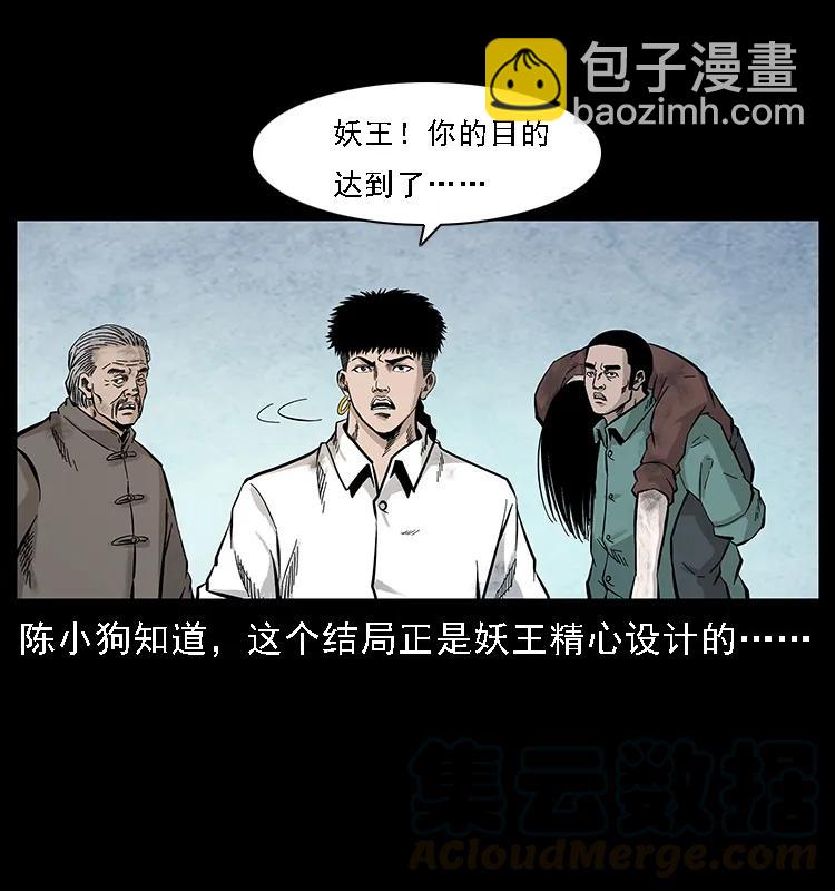 幽冥詭匠 - 105 對戰妖王(1/2) - 5