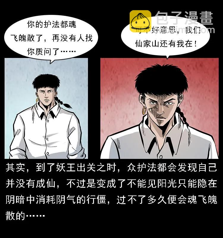 幽冥詭匠 - 105 對戰妖王(1/2) - 6