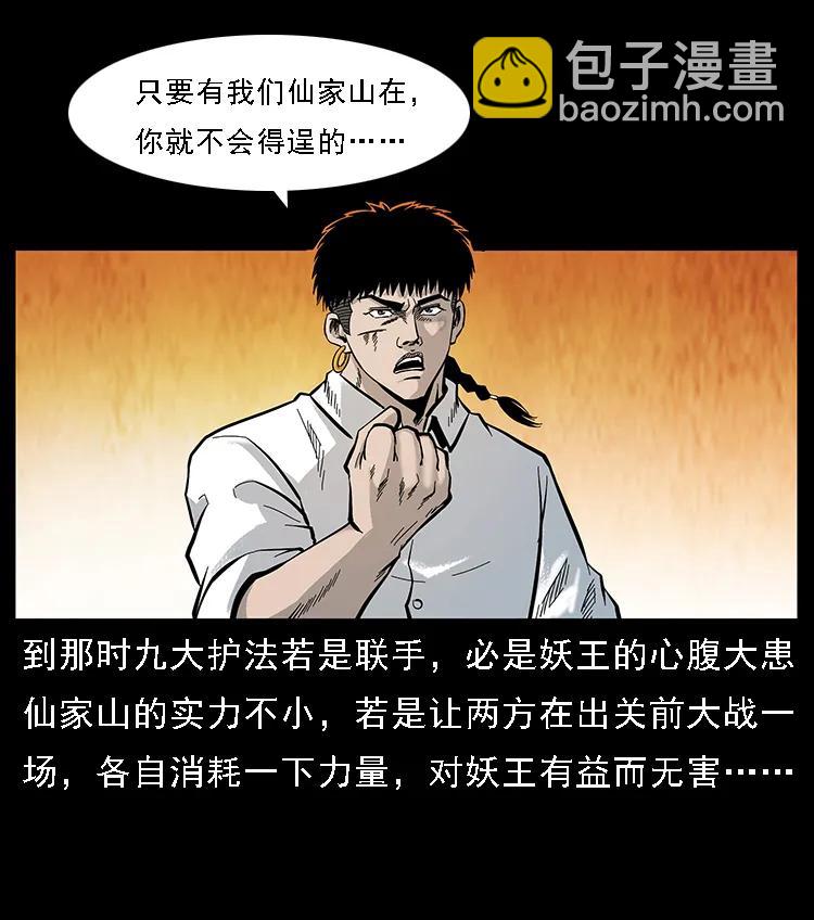 幽冥詭匠 - 105 對戰妖王(1/2) - 7