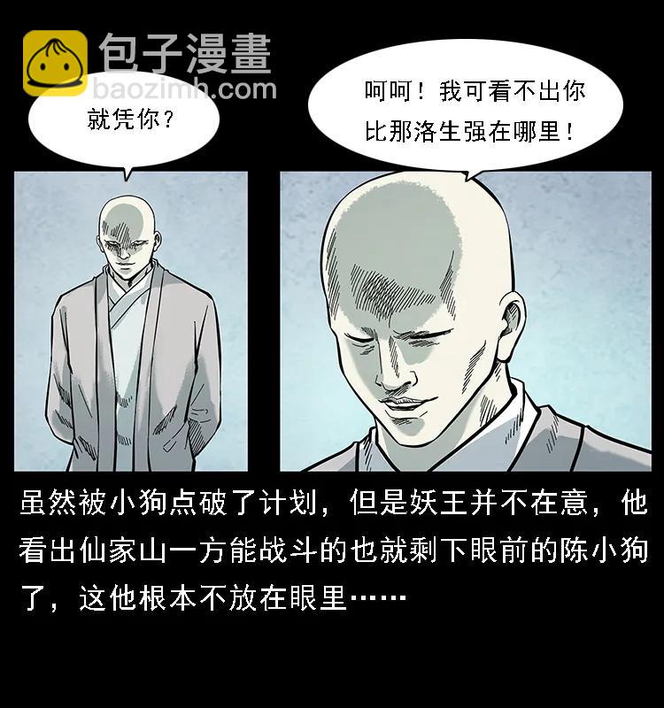 幽冥詭匠 - 105 對戰妖王(1/2) - 8