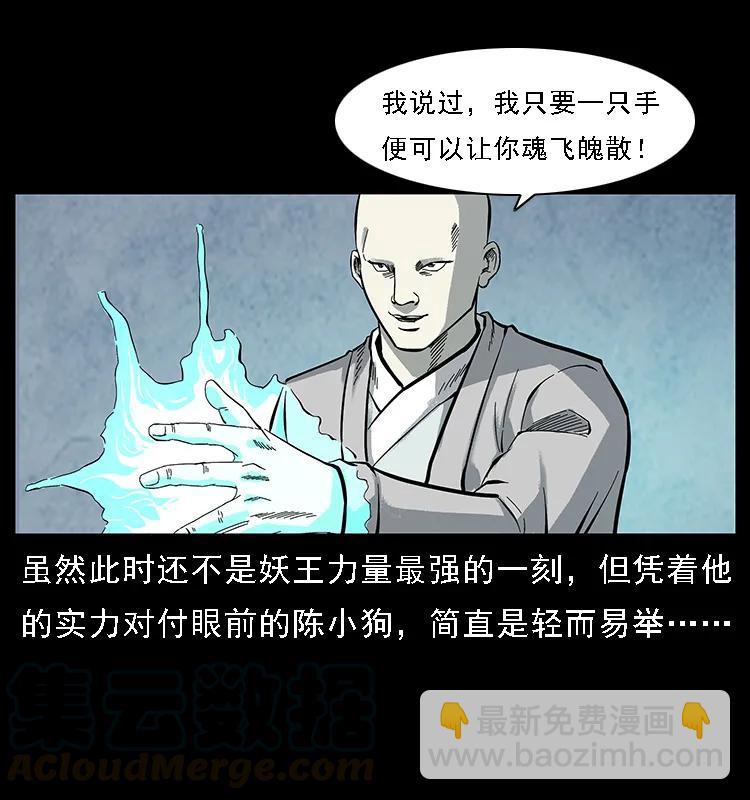 幽冥詭匠 - 105 對戰妖王(1/2) - 1