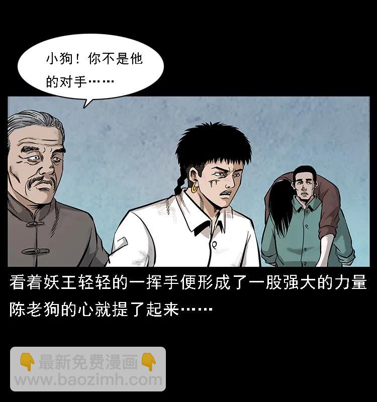 幽冥詭匠 - 105 對戰妖王(1/2) - 2