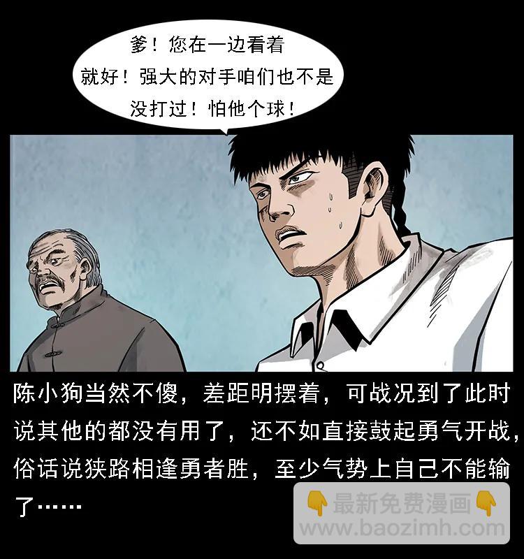 幽冥詭匠 - 105 對戰妖王(1/2) - 3