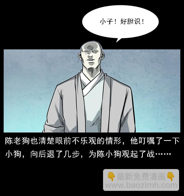 幽冥詭匠 - 105 對戰妖王(1/2) - 4