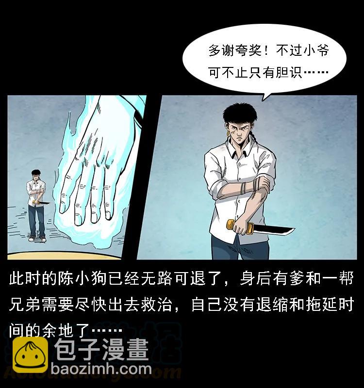 幽冥詭匠 - 105 對戰妖王(1/2) - 5