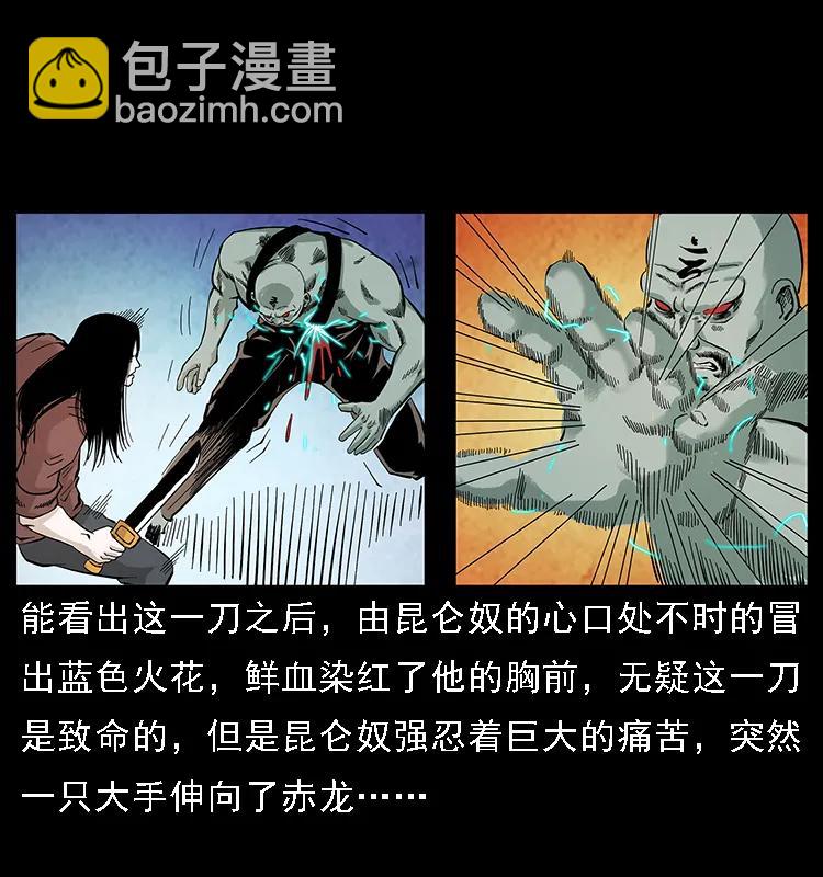 幽冥詭匠 - 105 對戰妖王(1/2) - 3