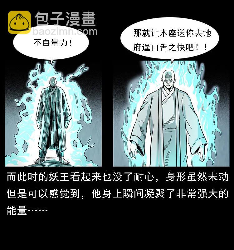 幽冥詭匠 - 105 對戰妖王(1/2) - 7