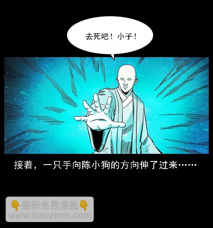 幽冥詭匠 - 105 對戰妖王(1/2) - 8