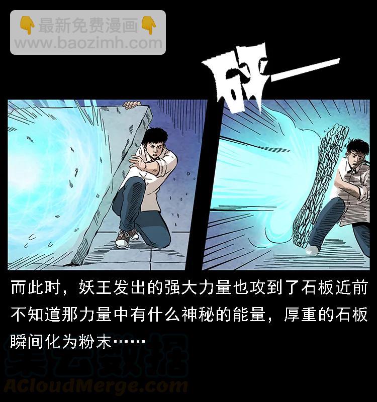 幽冥詭匠 - 105 對戰妖王(1/2) - 5