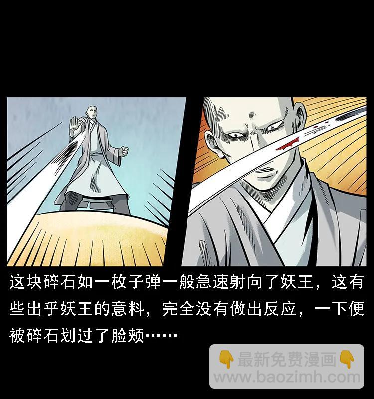 幽冥詭匠 - 105 對戰妖王(1/2) - 7