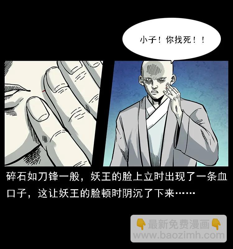 幽冥詭匠 - 105 對戰妖王(1/2) - 8