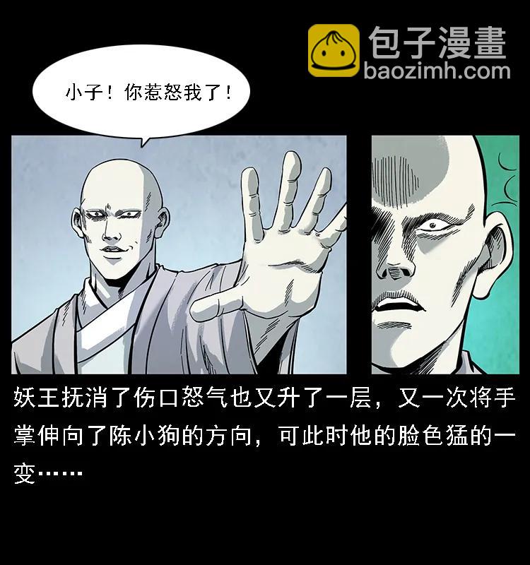 幽冥詭匠 - 105 對戰妖王(1/2) - 3