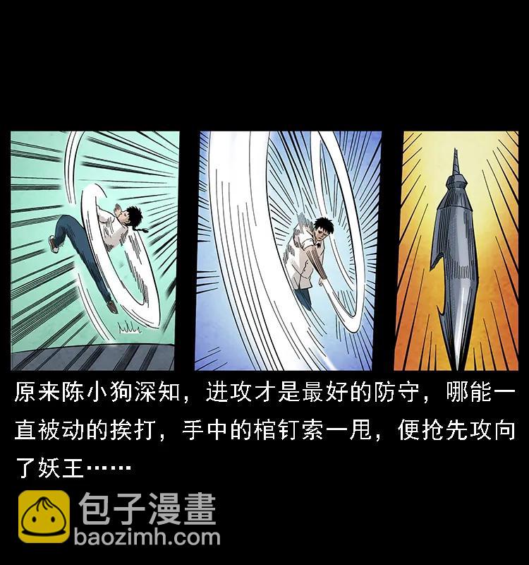 幽冥詭匠 - 105 對戰妖王(1/2) - 4